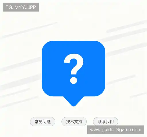 用户常见疑问